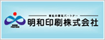 明和印刷株式会社