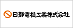 日静電気工業株式会社